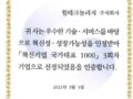 윌테크놀러지(주) “혁신기업 국가대표 1000” 선정
