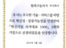 윌테크놀러지(주) “혁신기업 국가대표 1000” 선정