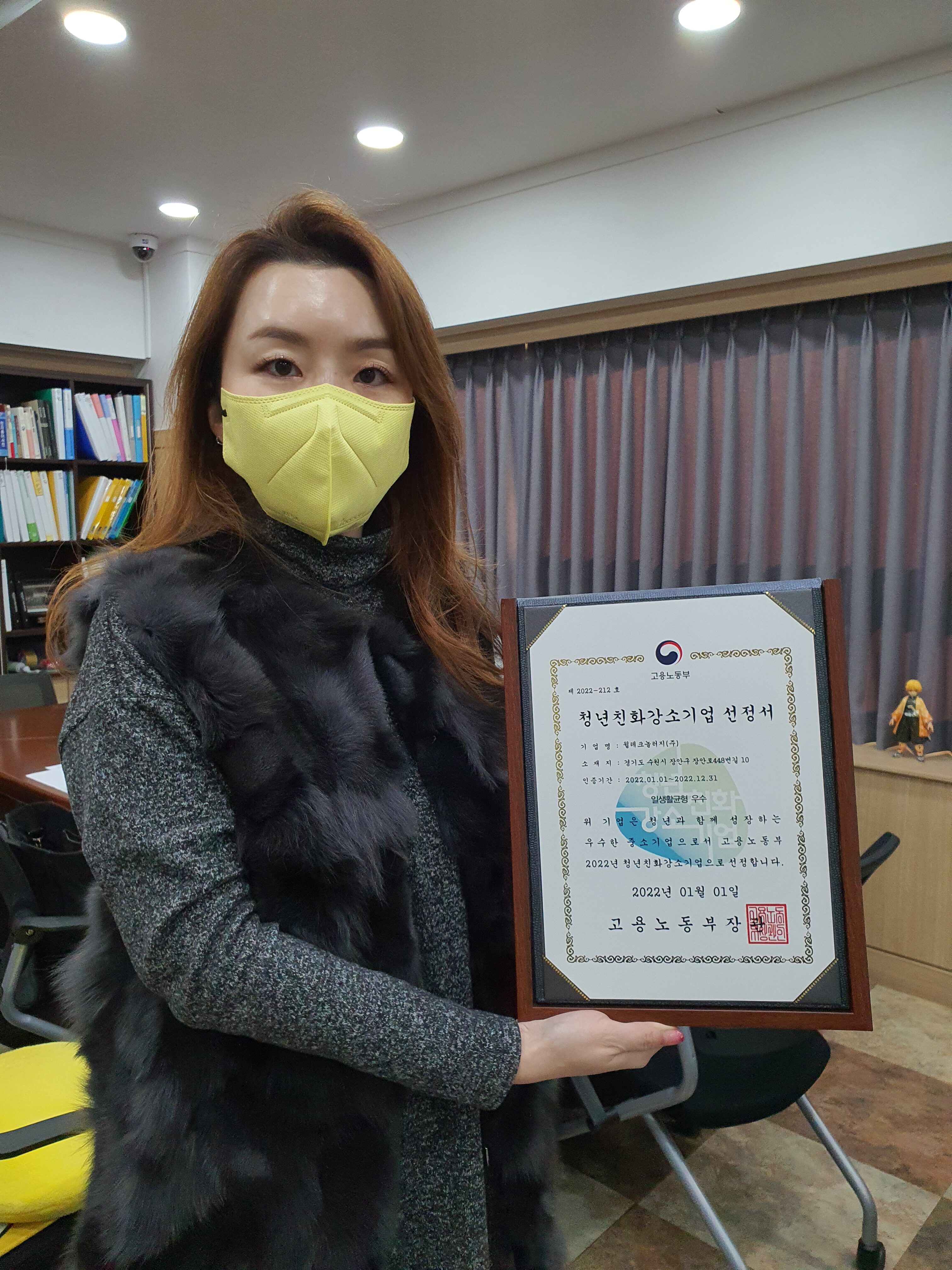 윌테크놀러지(주) 2022년도 “청년친화강소기업” 선정