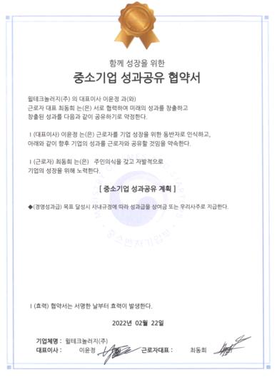 성과공유 협약 안내