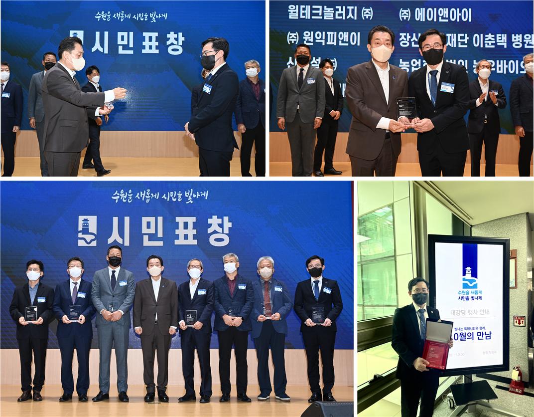 윌테크놀러지(주) 2022년도 “수원특례시 성실납세자” 선정