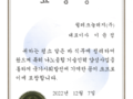 윌테크놀러지(주) " 산업통상자원부장관 표창장" 수상