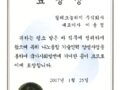 산업통상자원부장관 표창장 수상